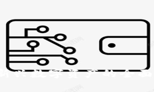 PTMEX虚拟币：新兴数字资产的全面解析与投资潜力